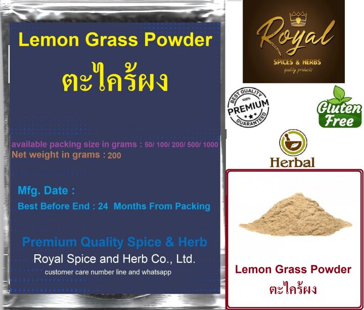 lemon-grass-powder-ตะไคร้ผง