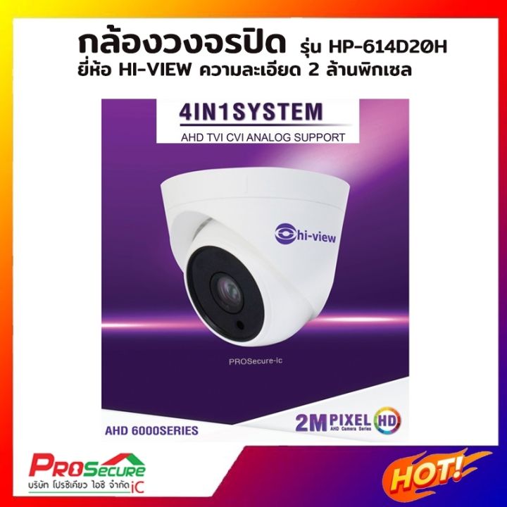 กล้องวงจรปิดไฮวิว-hi-view-รุ่น-ha-614d20-3-2mm-ahd-dome-camera