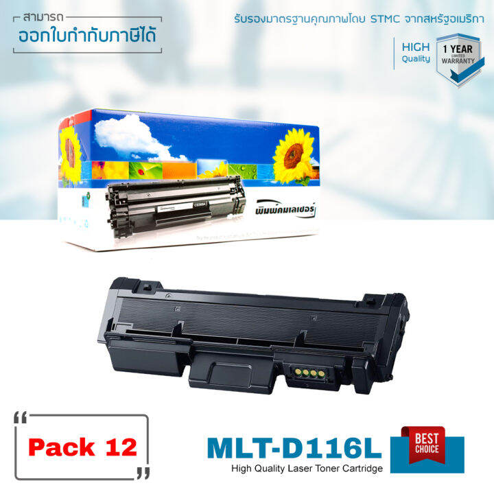 samsung-xpress-sl-m2875fd-ตลับหมึก-lasuprint-พิมพ์เข้มคมชัด-ใช้ได้จริง