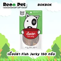 BOKBOK เนื้อปลา Fish Jerky 150 กรัม ขนมเนื้อปลาสำหรับสุนัข