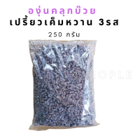 องุ่นคลุกบ๊วย​ เปรี้ยวเค็มหวาน​ 3 รส​ 250​ กรัม