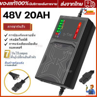 สายชาร์จจักรยานไฟฟ้า 48v 20AH เครื่องชาร์จจักรยานไฟฟ้า  เครื่องชาร์จแบตเตอรี่รถยนต์ไฟฟ้า ดปิดอัตโนมัติ 220V