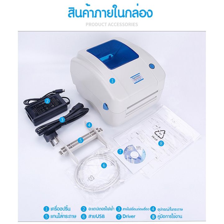 xprinter-เครื่องพิมพ์ฉลากสติ๊กเกอร์-ชื่อ-ที่อยู่-ฉลากยา-บาร์โค้ด-shopee-flash-kerry-lasada-รุ่น-xp-490b