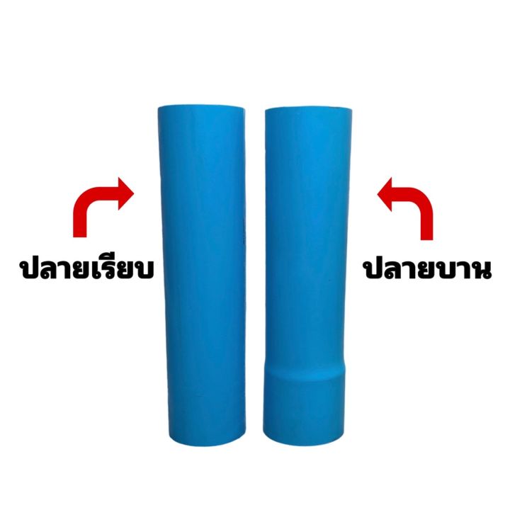 ท่อพีวีซีสีฟ้า-ชั้น5-ตรานกอินทรีย์-และ-ตราสามบ้าน-ขนาด-2-2-5-3-4-5-6-7-8-10-และ-12-นิ้ว-ตัดแบ่งขาย-1-เมตร-มีแบบปลายบานและปลายเรียบ