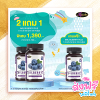 AWL BILBERRY PLUS 2แถม1 (ขนาด 30แคปซูล) ผลิตภัณฑ์เสริมอาหาร เอดับเบิ้ลยูแอล บิลเบอร์รี่ พลัส