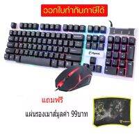 SALE!!! Razeak RKM-101 Keyboard + Mouse ชุดมีไฟ เมาส์ คู่ คีย์บอร์ด สีเงิน +แถมฟรีแผ่นรองเมาส์ (ใหม่ล่าสุด) ชุดคีย์บอร์ด แป้นพิมพ์ แป้นพิมพ์เกม