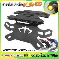 ท้ายสั้นพับได้ MAXTEC V5+ R3/MT-03+ ไฟเลี้ยวตาแมว พร้อมขาจับ