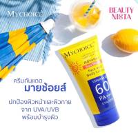 Mychoice Advance Sun Block กันแดดมายช็อยส์ SPF PA60++ 150 ml.