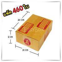 กล่องแพ๊คสินค้า กล่องไปรษณีย์ จำนวน460 ใบ เบอร์ A ขนาด 14x20x6 Cm กล่องพัสดุ