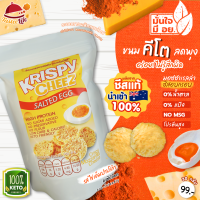 KETO Krispy cheez ชีสอบกรอบ รสไข่เค็มปาปริก้า แบบบรรจุถุง ชีสแท้100% อร่อยเข้มเต็มคำเหมือนเดิม แต่ลดความแตกของชีส 99.99% ขนมคีโต เลขที่ อย. 74-2-07860-6-0030