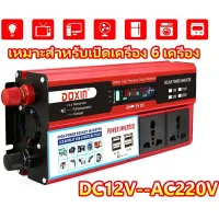 อินเวอร์เตอร์ แปลงไฟ 12v เป็น 220v ตัวแปลงไฟฟ้า12v220v หม้อแปลงไฟ 12v 220 6000w 110v อินวอเตอร์12v 220 ไฟดิจิตอลจอแสดงผล แดง inverter pure sinewave 4 USB อินเวอร์เตอร์เพียวซายเวฟ