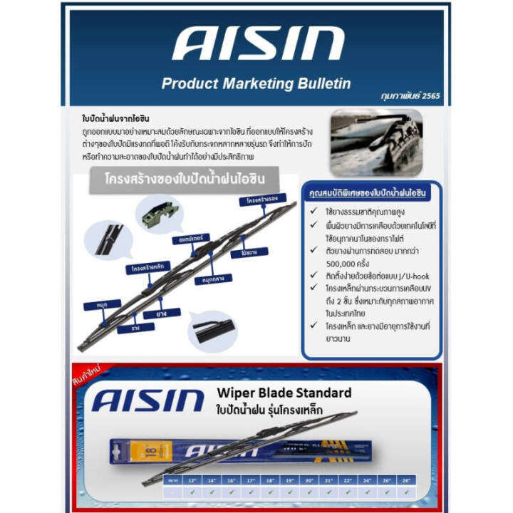 aisin-แท้-100-ใบปัดน้ำฝนความยาว-20-นิ้ว-510mm-รหัสอะไหล่-awbsh-620