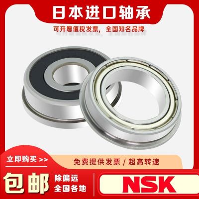 Imported NSK flange miniature small bearings 623 624 625 626 627 628 629 638 685 ZZ
