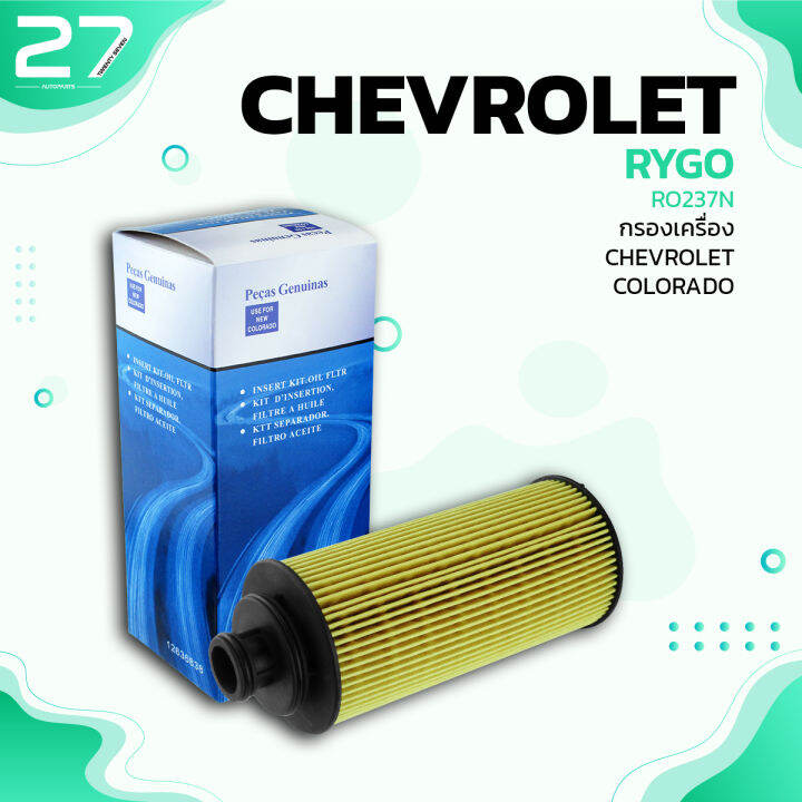 กรองน้ำมันเครื่อง-chevrolet-colorado-trailblazer-รหัส-ro237n-oil-filter-by-rygo