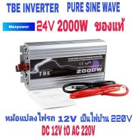 TBE Pure Sine Wave Power Inverter 2000W DC 12V to AC 220V หม้แปลงไฟรถเป็นไฟบ้าน แปลงไฟแบตเตอรี่เป็นไฟบ้าน ใช้กับมอเตอร์ 12V 24V โซล่าเซลล์