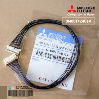 DM00T424G14 MICOM LEAD ASSY สายแพรแอร์ Mitsubishi Electric สายไฟต่อแผงรับสัญญาณรีโมทแอร์ มิตซูบิชิ