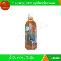 งาดำ สกัดเย็น บริสุทธิ์ 100% 500ml