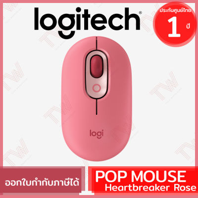 Logitech POP MOUSE with Emoji Wireless &amp; Bluetooth Mouse (Heartbreaker Rose) เมาส์ไร้สาย ของแท้ รับประกันสินค้า 1ปี