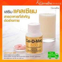 ส่งฟรี?แคลเซียม  Calcium วิตามินดี แม๊กนีเซียม เแคลเซียมกิฟฟารีน  กิฟฟารีน ของแท้ อย. 13-1-03440-1 แคล ดี แมก 600 กิฟฟารีน