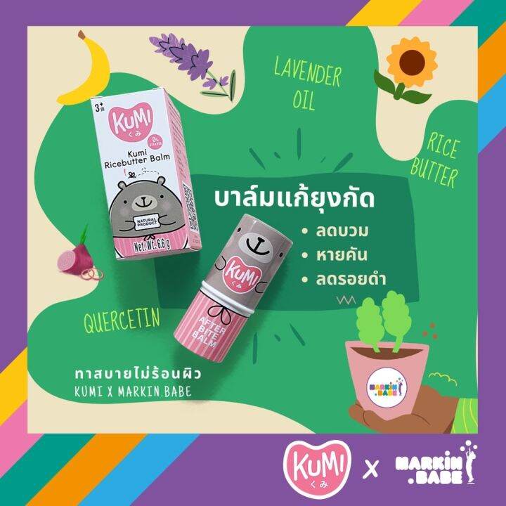 KUMI คุมิไรซ์บัตเตอร์บาล์ม และ สเปรย์กันยุง - บาล์มทาหลังยุงกัด แก้คัน ...