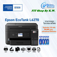 Epson EcoTank L6270 A4 Wi-Fi Duplex All-in-One Ink Tank Printer with ADF รับประกันศูนย์เอปสัน 2ปี