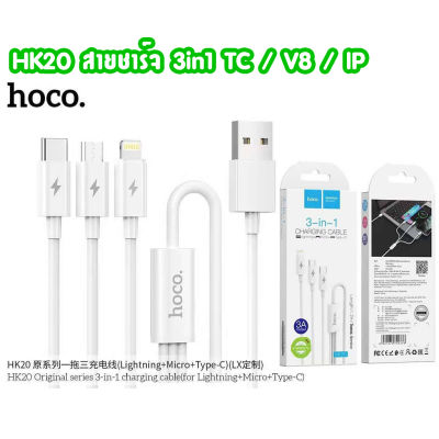 HOCO HK20 สายชาร์จ 3in1 มาพร้อม หัวชาร์จ 3 หัว Micro / Type-C / ip สายชาร์จ3IN1 3A