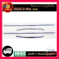 ⭐5.0 | 99+ชิ้น คิ้วขอกระจกโครเมี่ยม ISUZU D-MAX DMAX 2019-2020 รุ่น2ประตู รองรัการคืนสินค้า ชิ้นส่วนสำหรับติดตั้งบนมอเตอร์ไซค์