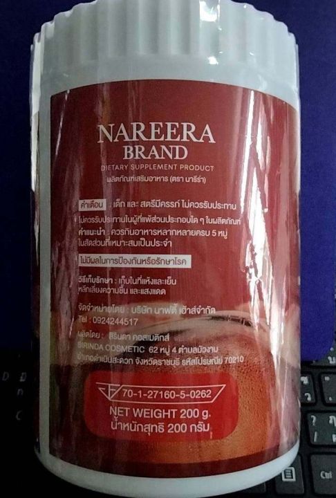 คอลลาเจนทับทิม-nareera-collagen-glutathione-plus-นารีร่า-คอลลาเจน-กลูต้าไธโอน-พลัส-200-กรัม-กระปุก-1-กระปุก