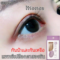 GECOMO ที่ติดตา2ชั้น ปากกาทำตาสองชั้น ติดทนนาน 240 สติกเกอร์ + เครื่องมือฟรี สำหรับทำตาสองชั้น กาวติดตา2ชั้น กาวทำตาสองชั้น ตาสองชั้น ติดทนนานกันน้ํากันเหงื่อได้ดี ที่ติดตาสองชั้นโตตาสองชั้น make up เปลี่ยนตาชั้นเดียวเป็นตาสองชั้น