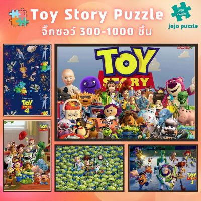 📣พร้อมส่ง📣【Toy Story】 jigsaw puzzle จิ๊กซอว์ 1000 ชิ้น ชิ้นของเด็ก จิ๊กซอว์ไม้ 1000 ชิ้น จิ๊กซอว์ 1000 ชิ้นสำหรับผู้ใหญ่ จิ๊กซอ จิ๊กซอว์ 500 ชิ้น🧩01จิ๊กซอว์ 1000 ชิ้น สำหรับ ผู้ใหญ่ ตัวต่อจิ๊กซอว์ จิ๊กซอว์ การ์ตูน