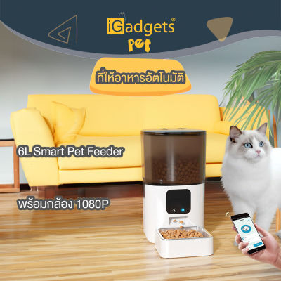 iGadgets เครื่องให้อาหารอัตโนมัติ 6L Smart Pet Feeder  WiFi พร้อมกล้อง 1080P ที่ให้อาหารอัตโนมัติ การใช้งานในAPP