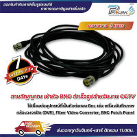 ส่งไว จาก กทม สายกล้องวงจรปิด / สาย rg59 / สาย bnc / สาย patch bnc / สาย rg อ่อน ยาว 3m จากร้าน prolinkshop