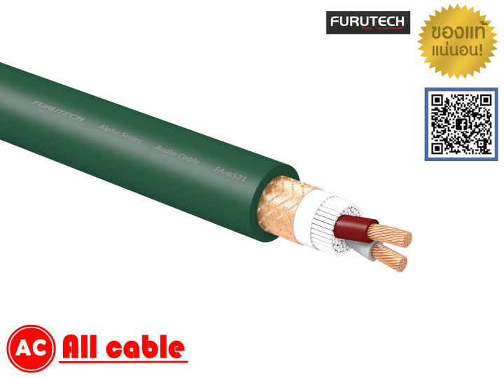 ของแท้-100-สาย-furutech-fa-as21-สายสัญญาณตัดแบ่งขายราคาต่อเมตร-ร้าน-all-cable