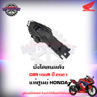 บังโคลนหลัง CBR150R ปี 2021 แท้ศูนย์ HONDA 80111-K45-NL0 ส่งฟรี  Kerry มีเก็บเงินปลายทาง