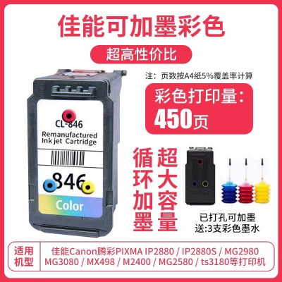 Suitable for845 black ink cartridge MG2580 2400 3080TS3180 printer 846TS3380 เครื่องปริ้นพกพา☈