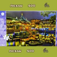 ??โปรสุดเดือด จิ๊กซอว์ 500ชิ้น Jigsaw T069 ภาพสวน อวี้หยวน ประเทศจีน ขนาด53*38cm ของเล่น เสริมทักษะการเรียนรู้ คลายเครียด ราคาถูก?? จิ๊กซอว์ จิ๊กซอว์เด็ก จิ๊กซอว์เด็ก จิ๊กซอของเล่นเสริม  ของเล่น ของเล่นเสริมพัฒนาการ