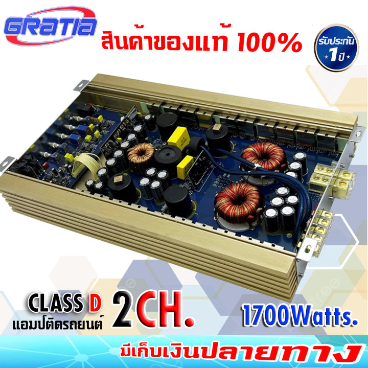 เพาเวอร์แอมป์ติดรถยนต์แรงๆ-gratia-รุ่น-class-d2-class-d-1700w-สีทองคลาสดี-คุณภาพเกาหลี-เครื่องเสียงติดรถยนต์-เพาเวอร์ติดรถยนต์