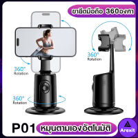 P01  Magic Snapshot   Auto Face Tracking Tripod Mount  ขายึดมือถือแบบหมุนตามเองได้อัตโนมัติ