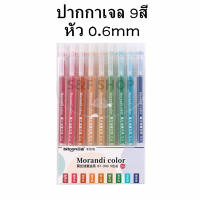 ?พร้อมส่ง?ปากกาเจลสี รุ่นBT-990 ขนาดเส้น 0.6mm 1ชุดมี 9 สี สุดน่ารักน่าใช้งาน(ราคาต่อชุด)#Gel Pen #ปากกาสี