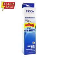 EPSON ตลับผ้าหมึกดอทฯ สีดำ (แพ็คคู่) Epson S015506 #หมึกปริ้น  #หมึกสี  #หมึกปริ้นเตอร์  #หมึกเครื่องปริ้น hp #ตลับหมึก