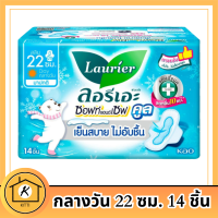 ลอรีเอะ ซอฟท์ แอนด์ เซฟ คูล ผ้าอนามัยแบบมีปีก สำหรับกลางวัน 22 ซม. 14 ชิ้น รหัสสินค้า BICse3468uy