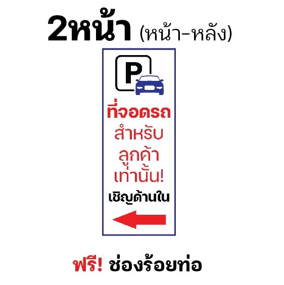 ป้ายที่จอดรถ-ธงญี่ปุ่นที่จอดรถ-ที่จอดรถสำหรับลูกค้า-ไวนิล-ร้อยท่อบน-ล่าง-ผ้าหนาถึง390แกรม-หมึกสีแน่น-ใช้ได้นาน-พร้อมส่ง