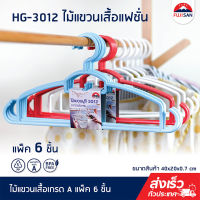 FJS ไม้แขวเสื้อพลาสติกหนา แพ็ค 6 ชิ้น ไม้แขวนเสื้ออเนกประสงค์ ขนาด 40x20 cm HG-3012