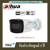 กล้องวงจรปิด Dahua รุ่น HAC-HFW1200TLP-A (3.6 mm.) 2Mp มีไมค์บันทึกเสียง