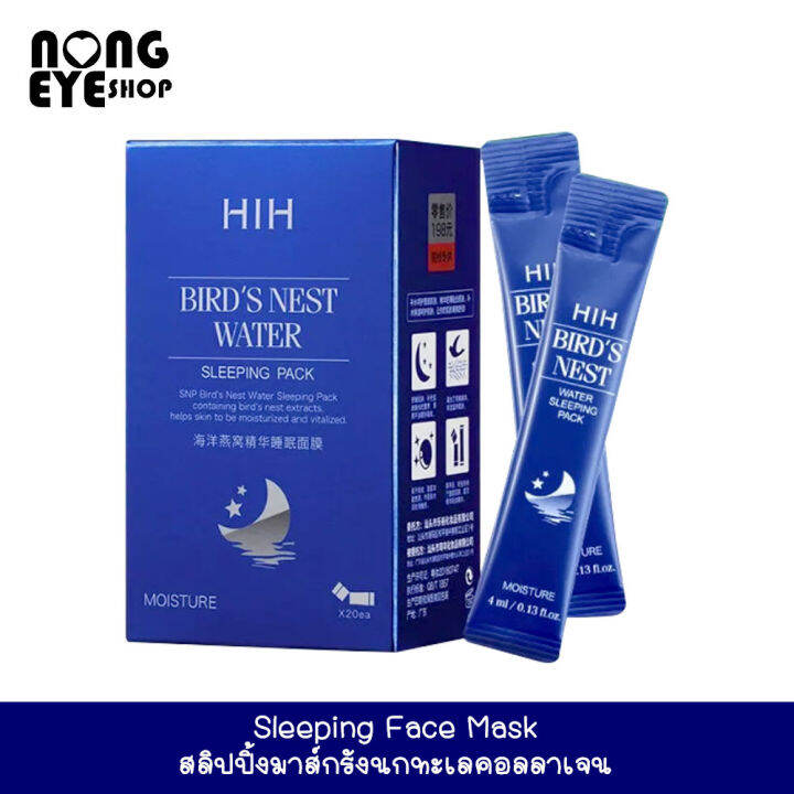 สลิปปิ้งมาส์กรังนกทะเลคอลลาเจน มาร์คHIH ครีม Sleeping Face Mask บำรุง
