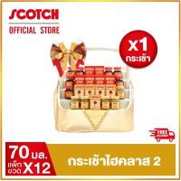 Scotch real birds nest สก๊อต กระเช้าไฮคลาส 2 (รังนกแท้ รอเยล โกลด์+ซุปไก่สกัด สูตร 100%) จำนวน 1 กระเช้า !!