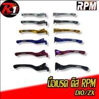 โปรโมชั่น มือเบรค ดิส RPM DIO/ZX ราคาถูก เบรค มือเบรค มือเบรคแต่ง  พร้อมส่ง