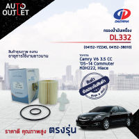 ?DAEWHA กรองน้ำมันเครื่อง DL332  TOYOTA CAMRY V6 3.5 CC 05-14 COMMUTER KDH222,HIACE จำนวน 1 ลูก?