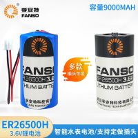 Shipping✿ Fu Ante ER26500H 3.6V แบตเตอรี่ลิเธียมมิเตอร์น้ำอัจฉริยะเครื่องมือเครื่องการควบคุมอุตสาหกรรมพีแอลซี LSH14 LS26500