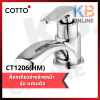 CT1206(HM) ก๊อกเดี่ยวอ่างล้างหน้า รุ่น ซิงเกิ้ล ฟอร์เซ็ต COTTO